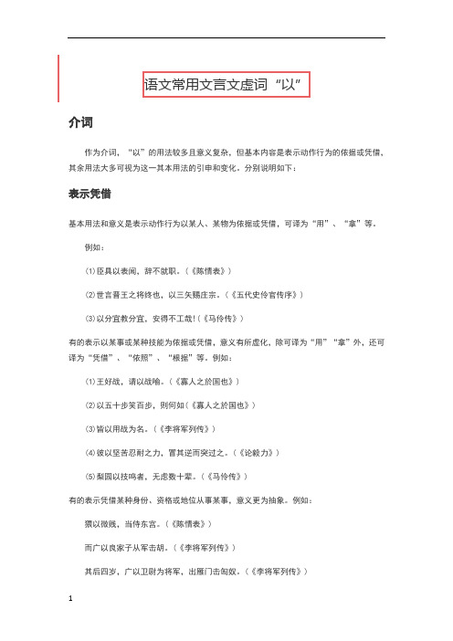文言文中虚拟词“以”用法