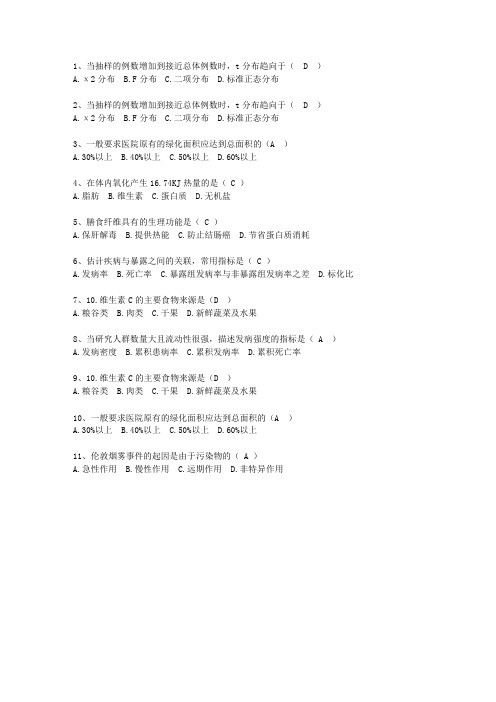 2012四川省预防医学最新考试试题库