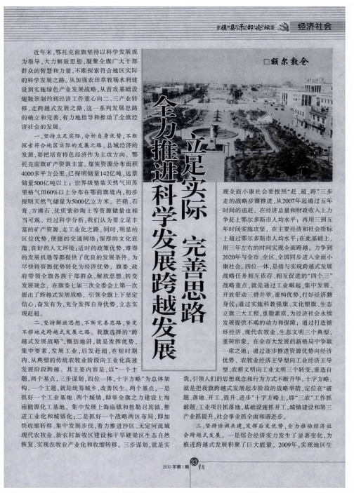 立足实际 完善思路 全力推进科学发展跨越发展