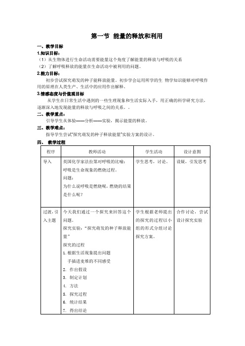 第3单元第7章第1节能量的释放和利用-教案1-生物七年级上册