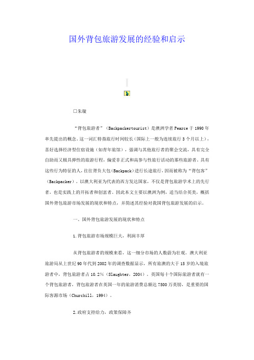 背包旅游者Backpackertourist
