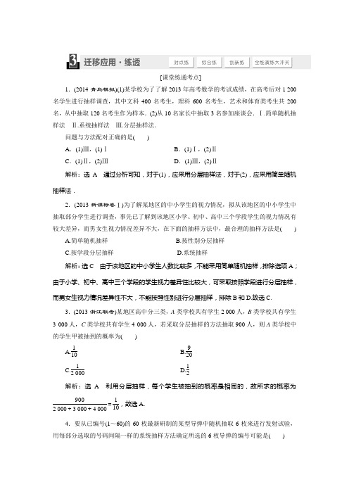 2015届高考数学(人教,理科)大一轮配套练透：第10章 算法初步、统计、统计案例 第2节