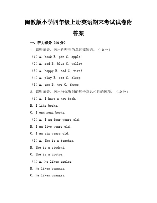 闽教版小学四年级上册英语期末考试试卷附答案