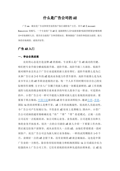什么是广告公司的AE