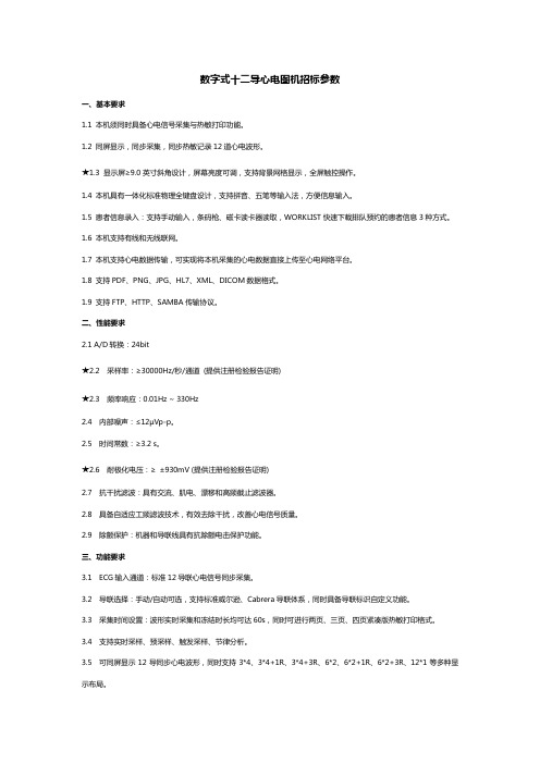 中旗心电图机IMAC100产品参数-12导