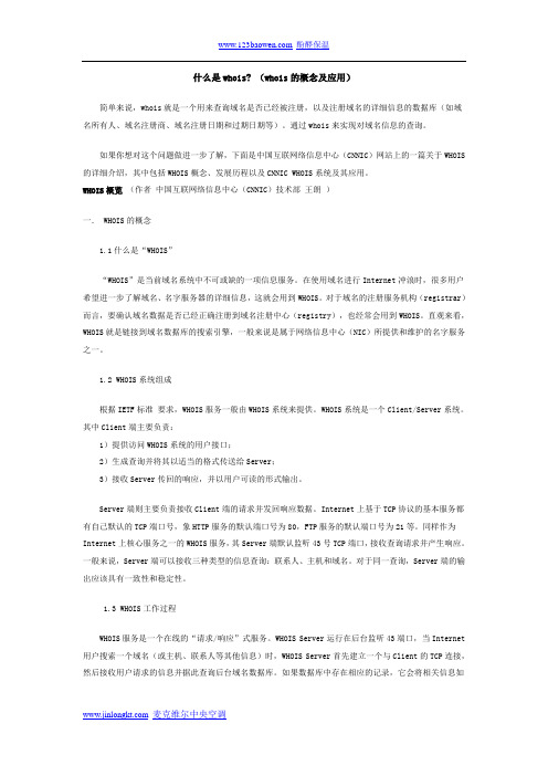 什么是whois (whois的概念及应用)