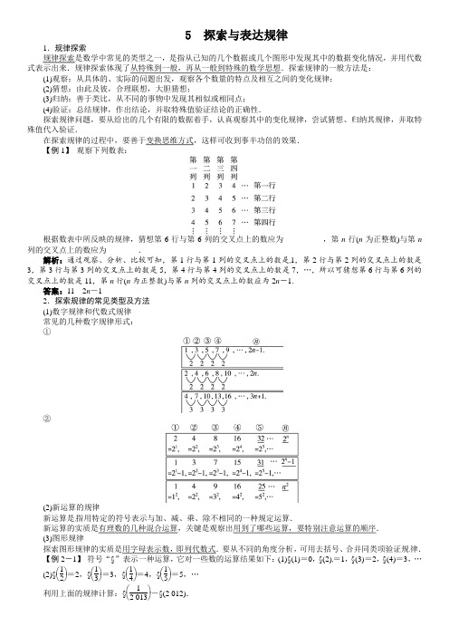 探索与表达规律