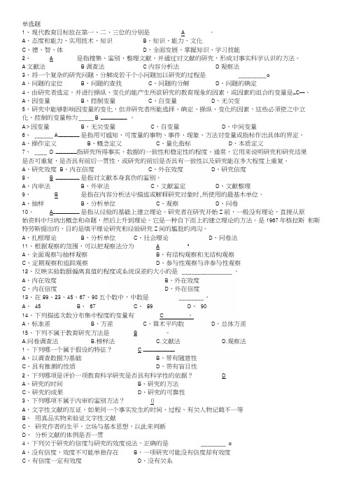 《教育研究方法》期末复习资料.docx