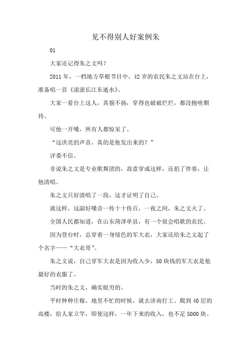 见不得别人好案例朱