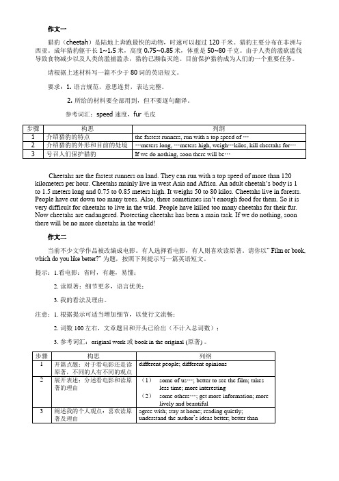 鲁教版八年级英语上5-8单元作文