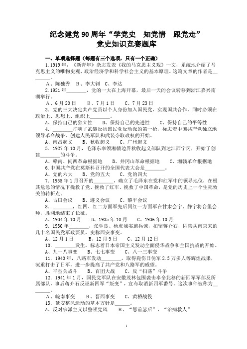 纪念建党90周年“学党史 知党情 跟党走”_25014