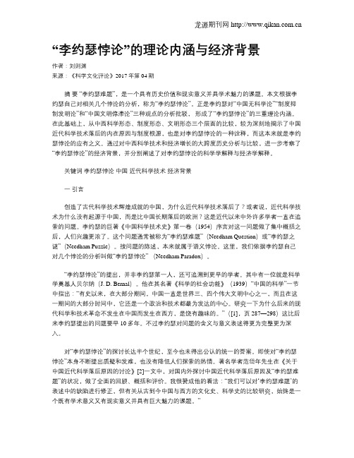 “李约瑟悖论”的理论内涵与经济背景