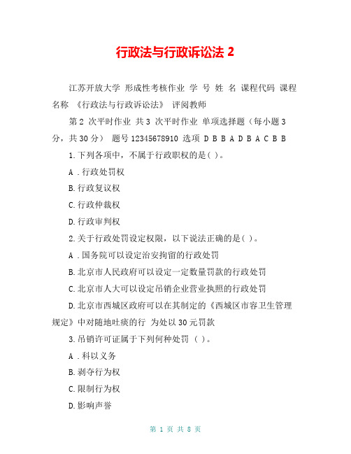 行政法与行政诉讼法2