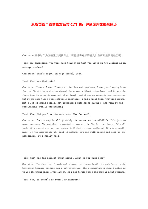 高中英语口语情景对话讲述国外交换生经历素材