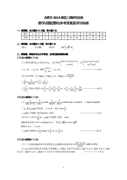 2018高二调研性数学试题-理科DA