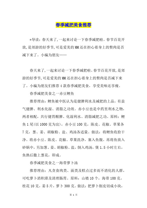 春季减肥美食推荐