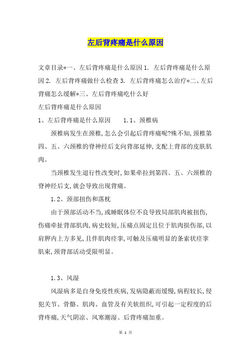 左后背疼痛是什么原因