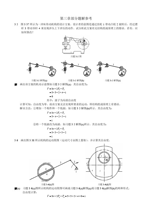 机械设计基础-课后答案-(陈晓南)