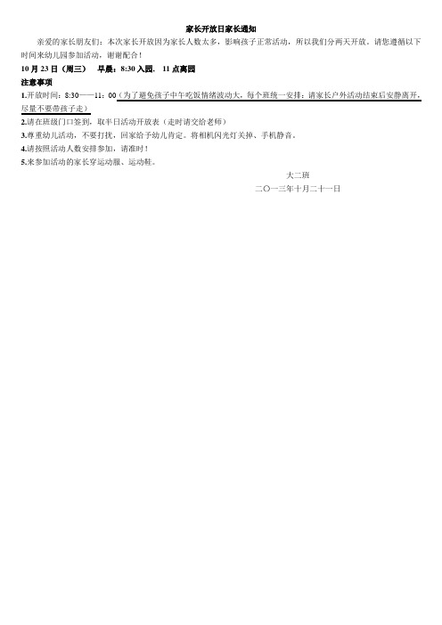 家长开放日通知