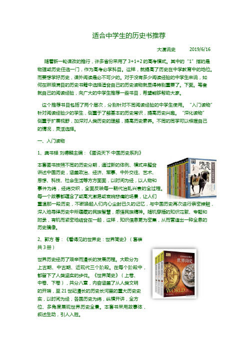 适合中学生的历史书推荐