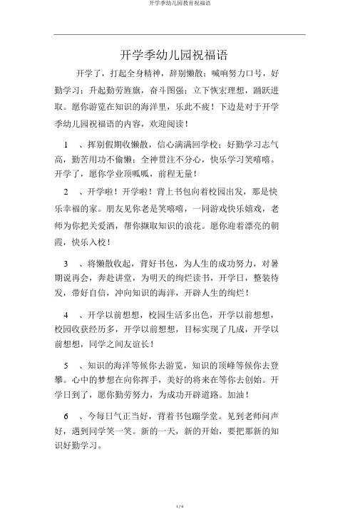 开学季幼儿园教育祝福语