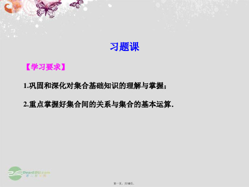 高中数学 第一章 习题课课件 新人教A版必修1