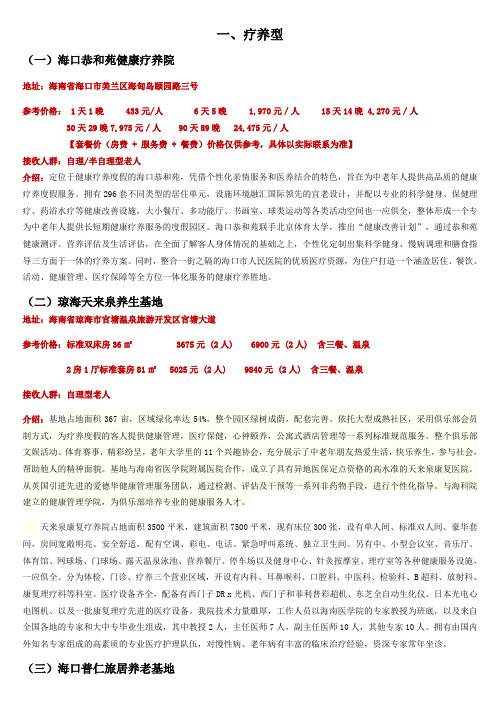 海南养老基地大全