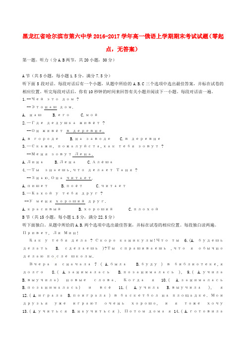 精选高一俄语上学期期末考试试题零起点无答案