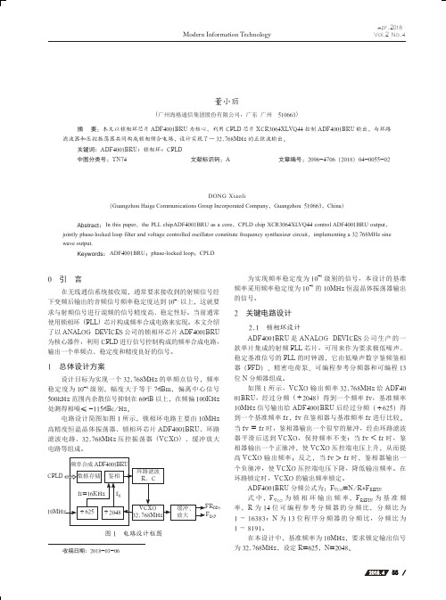 基于ADF4001的锁相频率合成电路设计