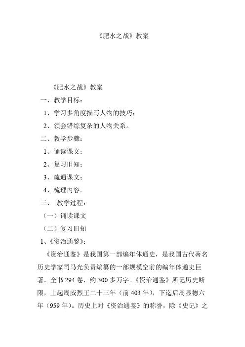 《肥水之战》教案