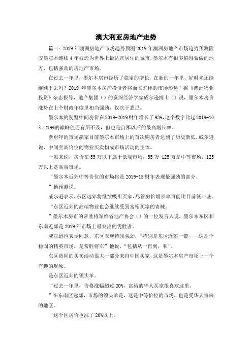 最新-澳大利亚房地产走势 精品