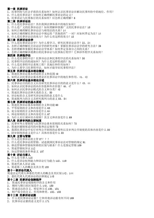 成人电大法律专科民事诉讼法书问答题(部分答案)
