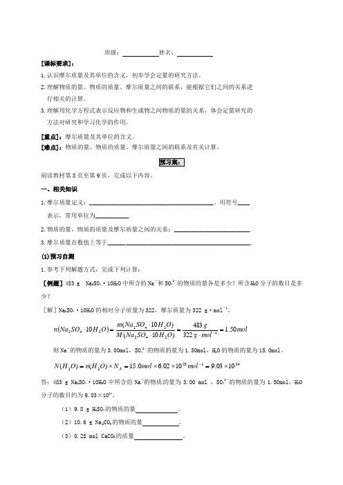 浙江省江山实验中学高一化学(必修一)导学案：专题1 摩