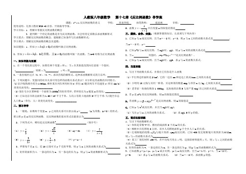 人教版八年级数学   第十七章《反比例函数》导学案