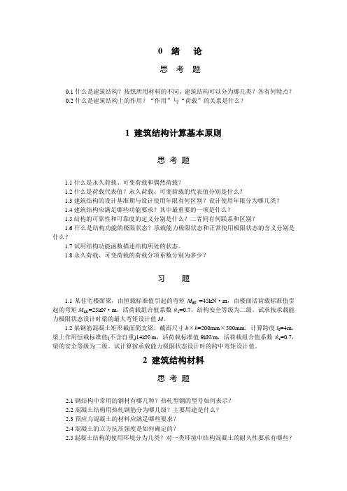 混凝土和砌体结构复习