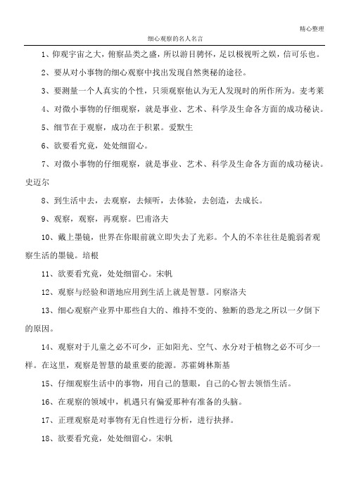 细心观察的名人名言