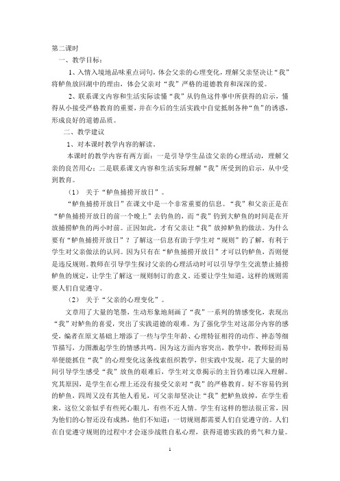 《钓鱼的启示》第二课时