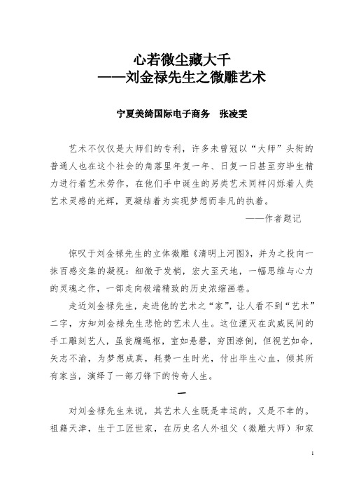 心若微尘藏大千