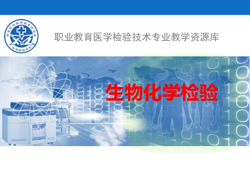 酶活性测定方法及酶学分析类型(精)ppt课件