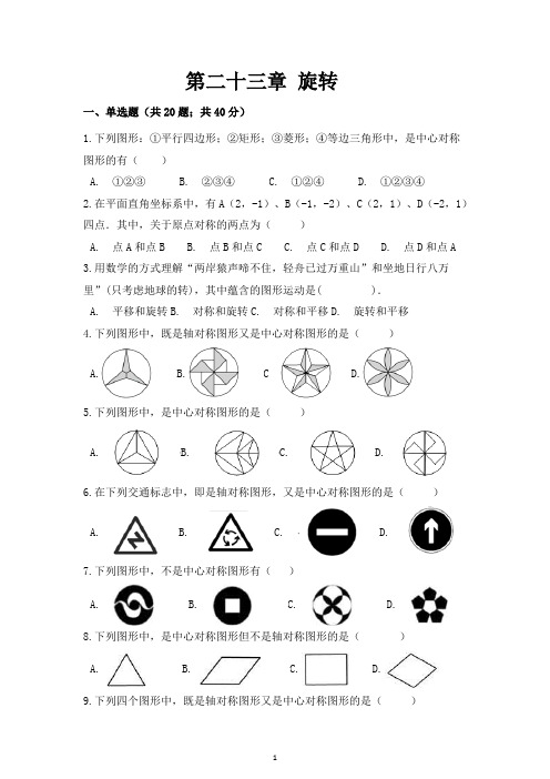 第二十三章 《旋转》测试题练习题常考题试卷及答案