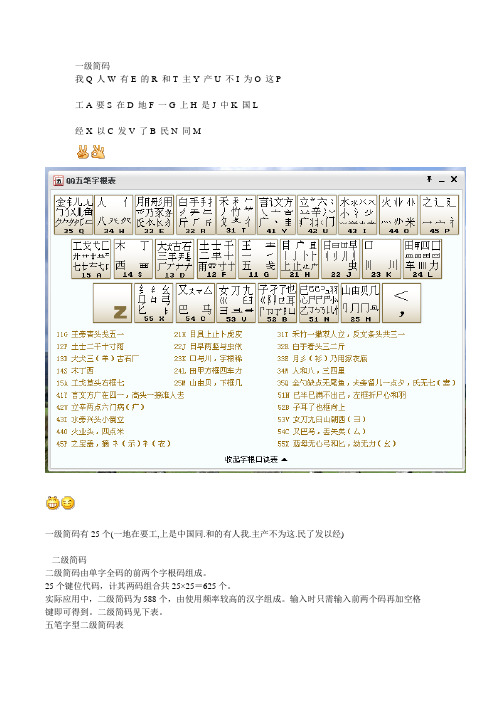 五笔字根整理版