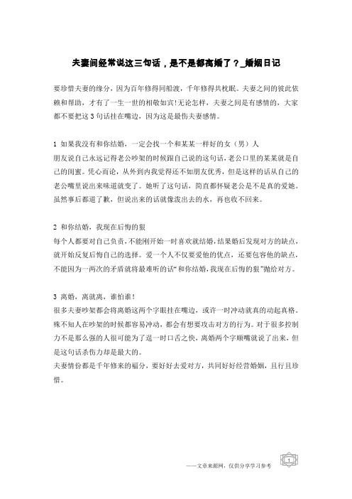 夫妻间经常说这三句话,是不是都离婚了？-婚姻日记