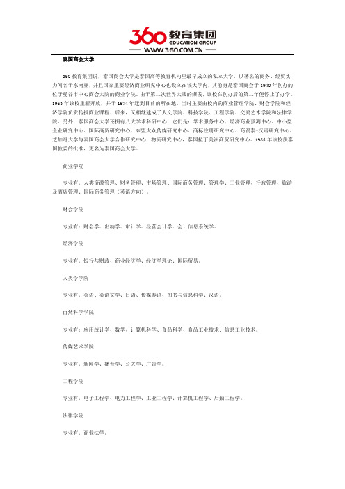 泰国商会大学留学如何