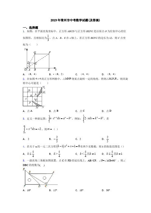 2019年常州市中考数学试题(及答案)
