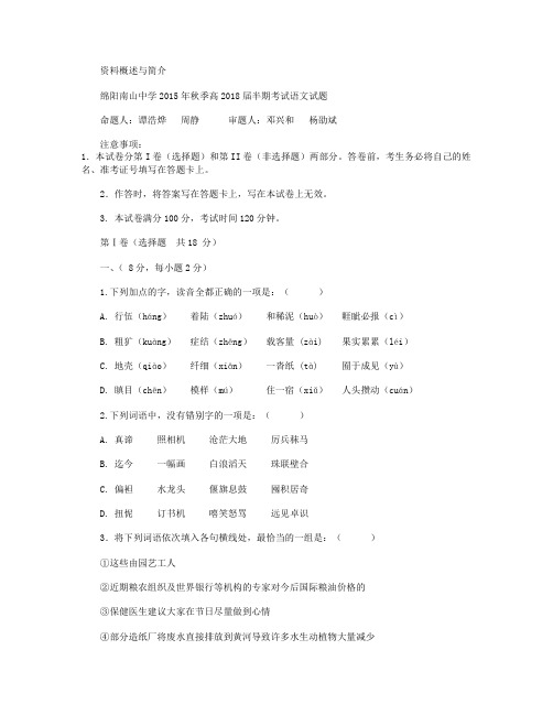 四川省绵阳南山中学205-2016学年高一上学期期中试卷 语文 Word版含答案