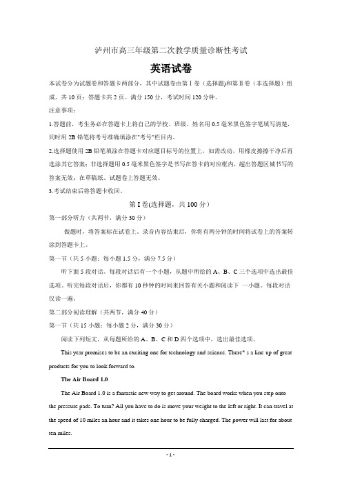 四川省泸州市2019届高三第二次教学质量诊断性考试英语---精校 Word版含答案