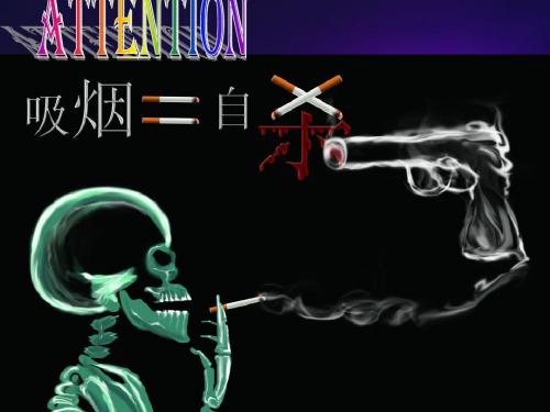 吸烟有害健康动态ppt