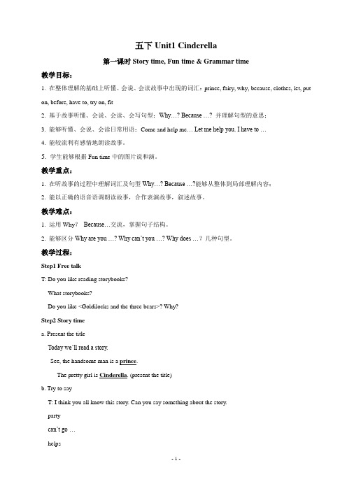 牛津译林版五年级英语下册Unit1衔接教案