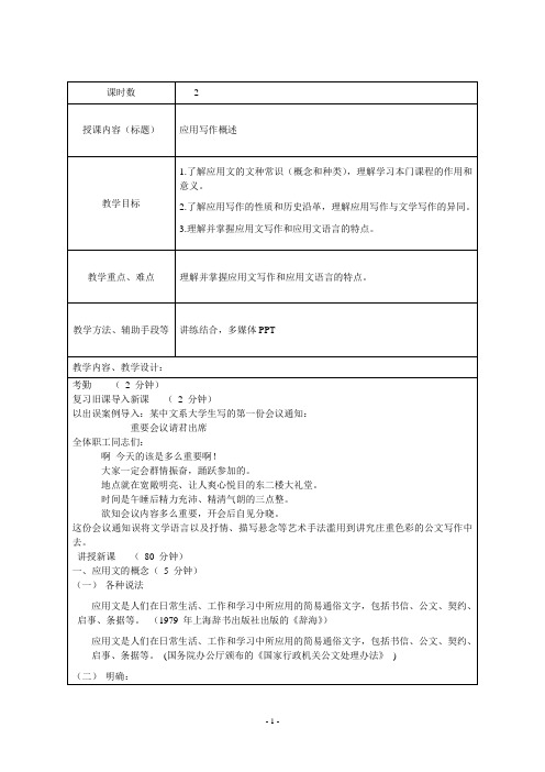 大学应用文写作教案--应用写作概述