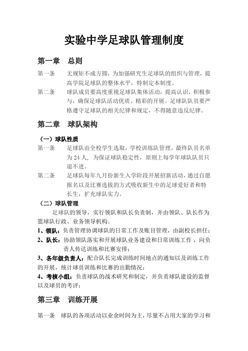 实验中学足球队特长生管理制度